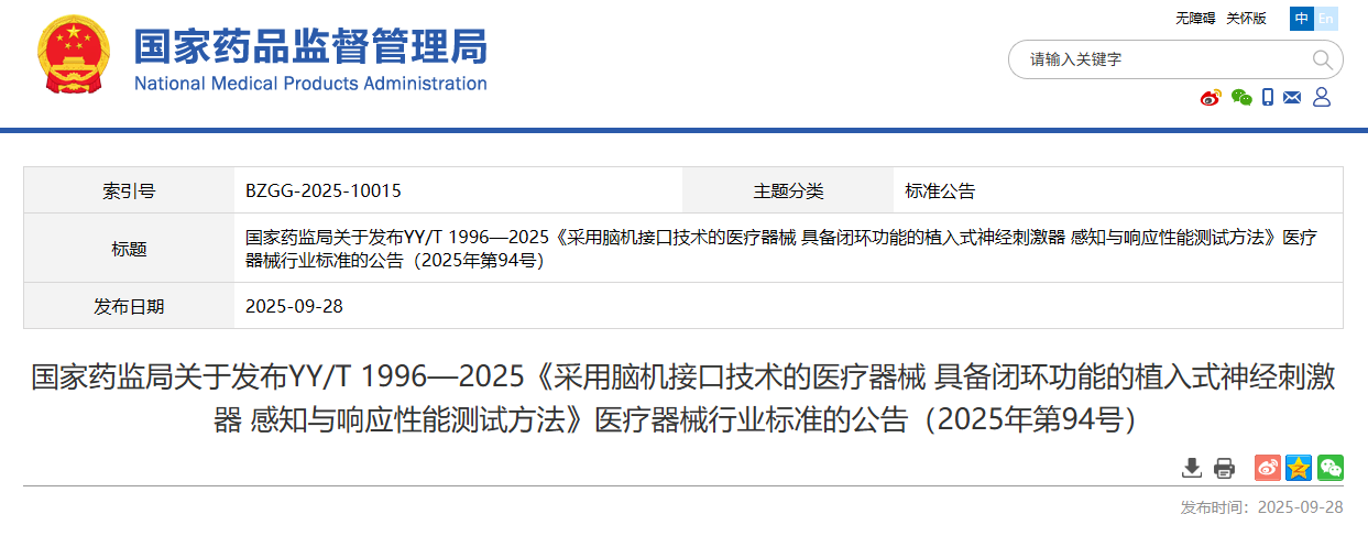 翔宇医疗脑机接口临床试验信息搜索结果